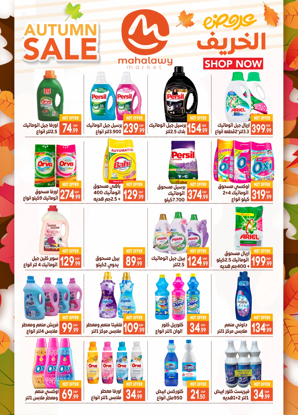 el-mahallawy-sons offers from 23oct to 2oct 2025 عروض اولاد المحلاوى من 23 أكتوبر حتى 2 أكتوبر 2025 صفحة رقم 22